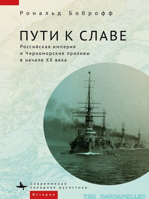 cover image of Roads to Glory